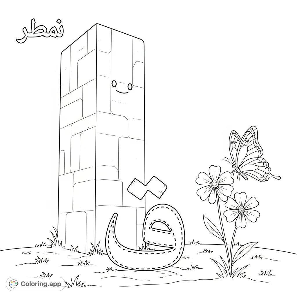 Arabic Letter Faa Meadow - Coloring.app
