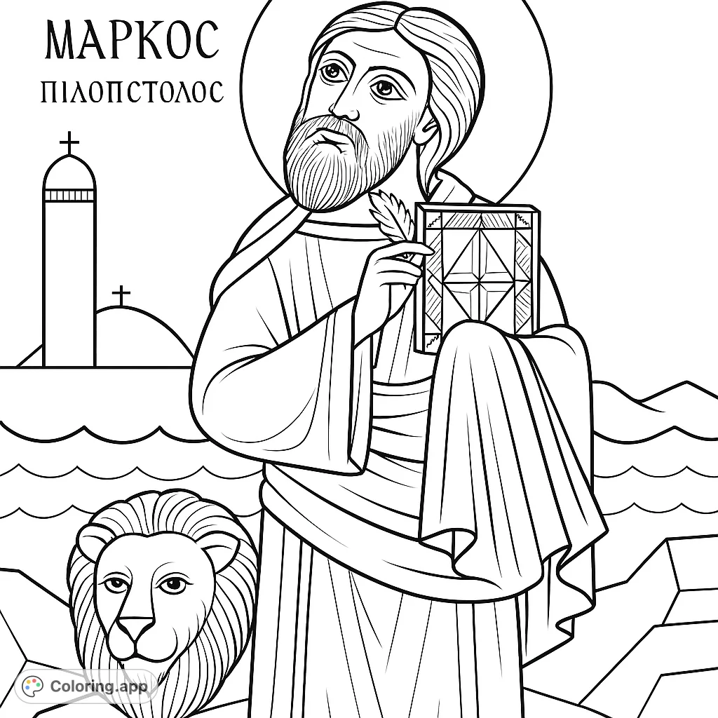 A revered evangelist with a halo, holding a book and quill, accompanied by a majestic lion. Perfect for a spiritual and reflective coloring experience.