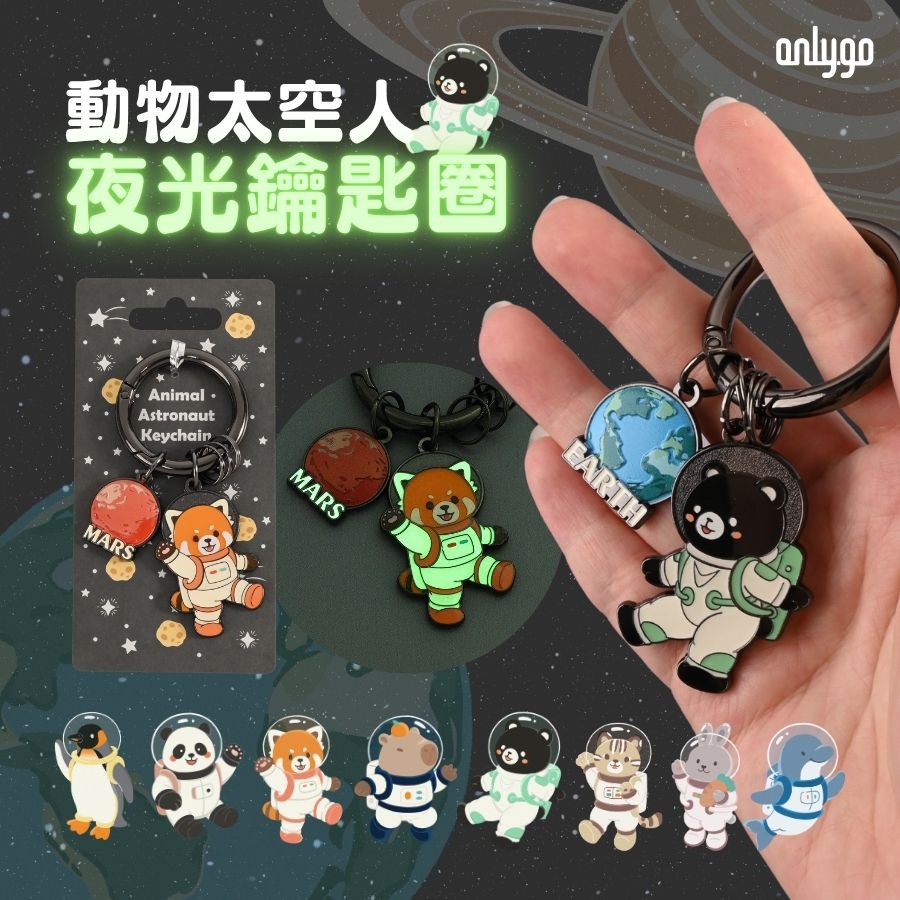 台湾 アニマル宇宙飛行士蓄光キーホルダー / 天王星×ドワーフウサギ
