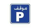 parking sign