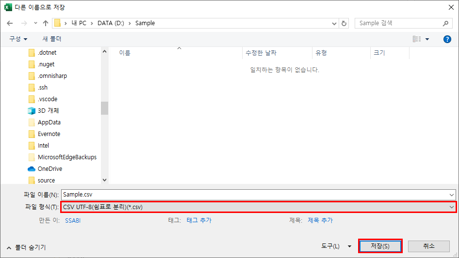 CSV 파일 저장
