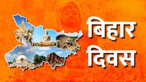 Bihar Diwas Celebrations Begin Across State With Cultural Events