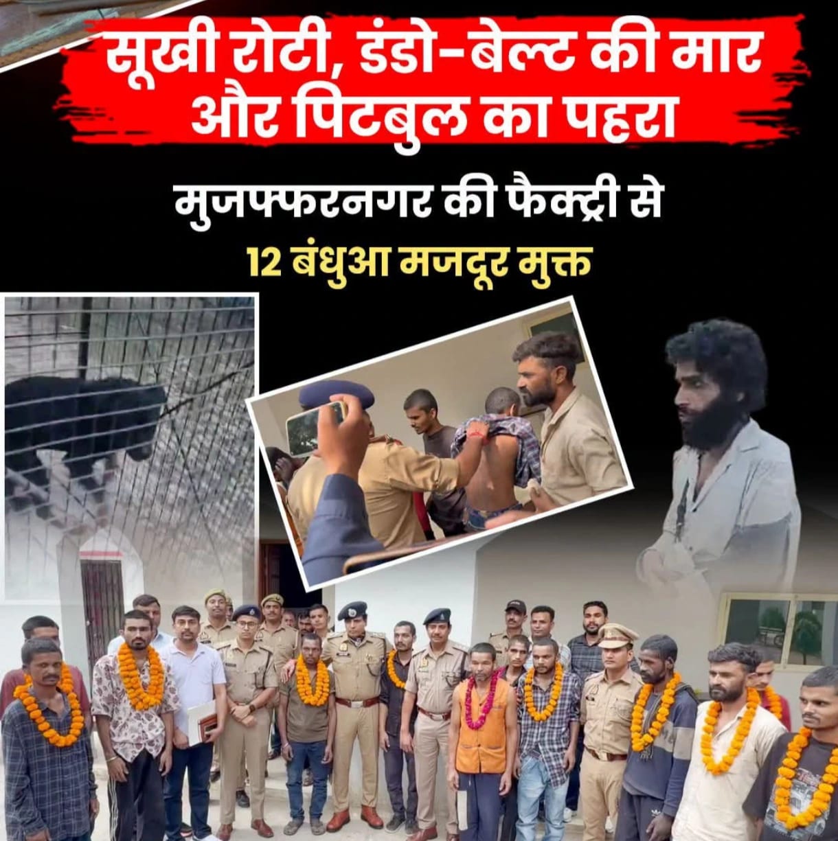 12 बंधुआ मज़दूरों को पुलिस ने रिहा करवाया