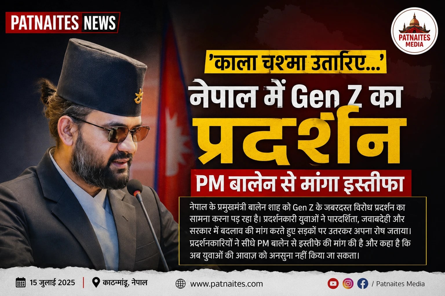 अपना काला चश्मा उतारिए...": नेपाल में पूर्व रैपर और पीएम बालेन शाह के खिलाफ फूटा 'जेन जी' का गुस्सा