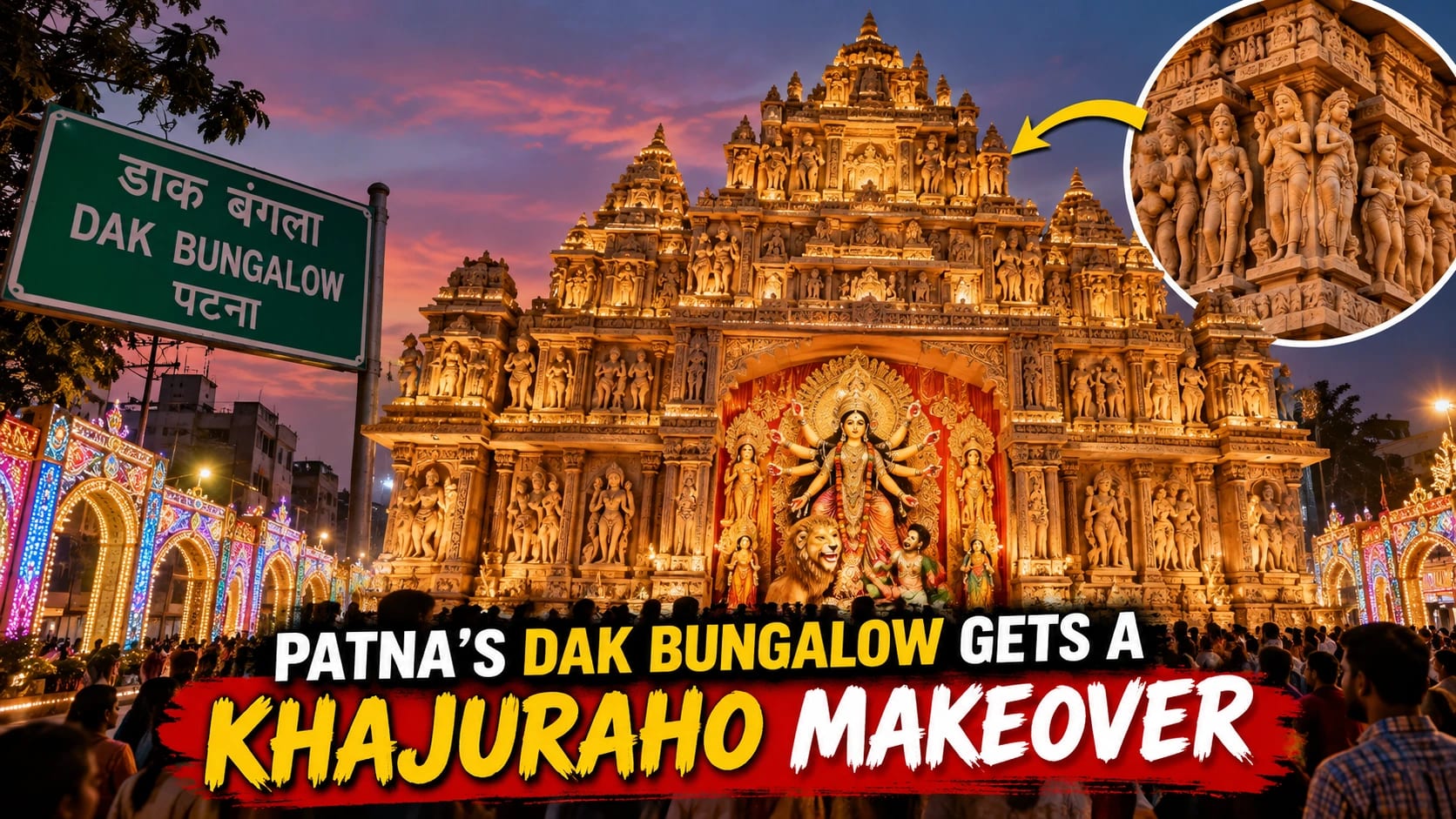 Patna’s Dak Bungalow Gets a Khajuraho Makeover: Inside the Grand Durga Puja Pandal 2026