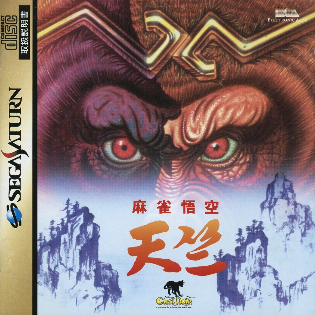 Capa do jogo Mahjong Gokuu Tenjiku para plataforma Sega Saturn