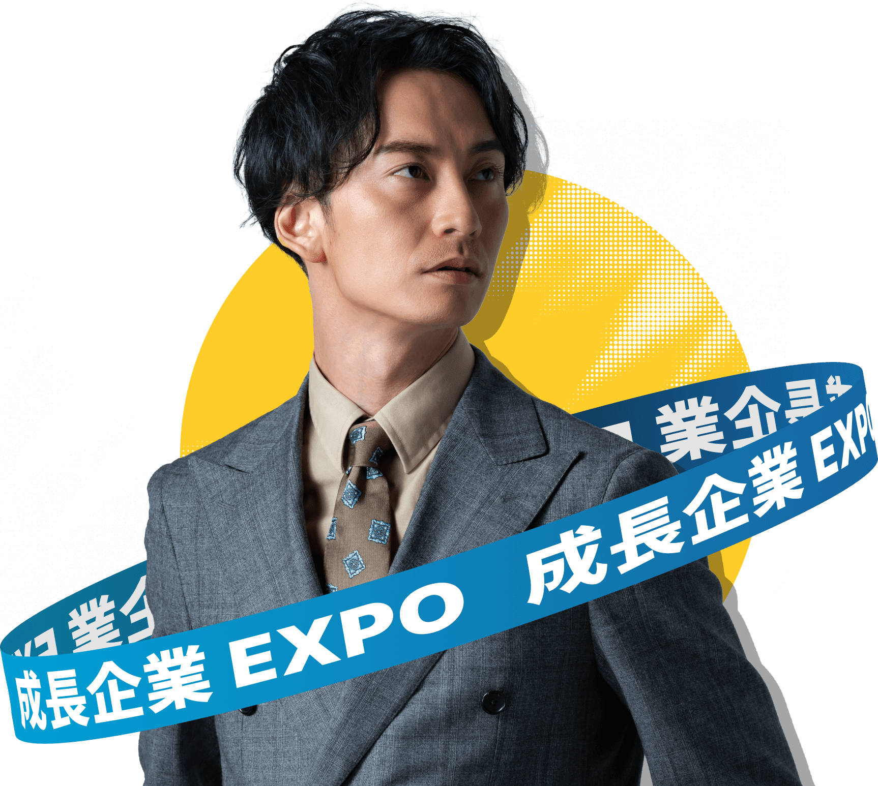 成長企業EXPO