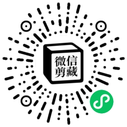 微信小程序二维码