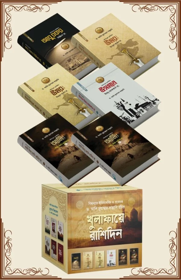 খুলাফায়ে রাশিদিন সিরিজ