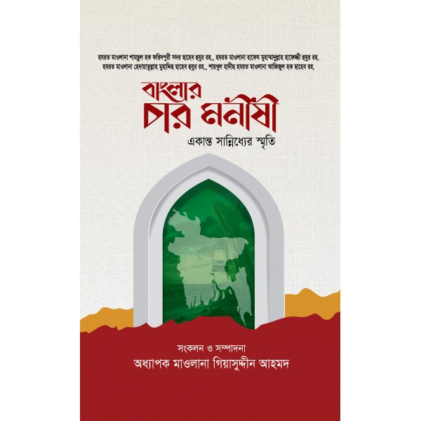 বাংলার চার মনীষী