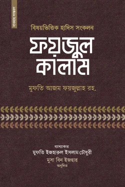 ফয়জুল কালাম