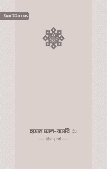হাসান আল-বাসরি জীবন ও কর্ম