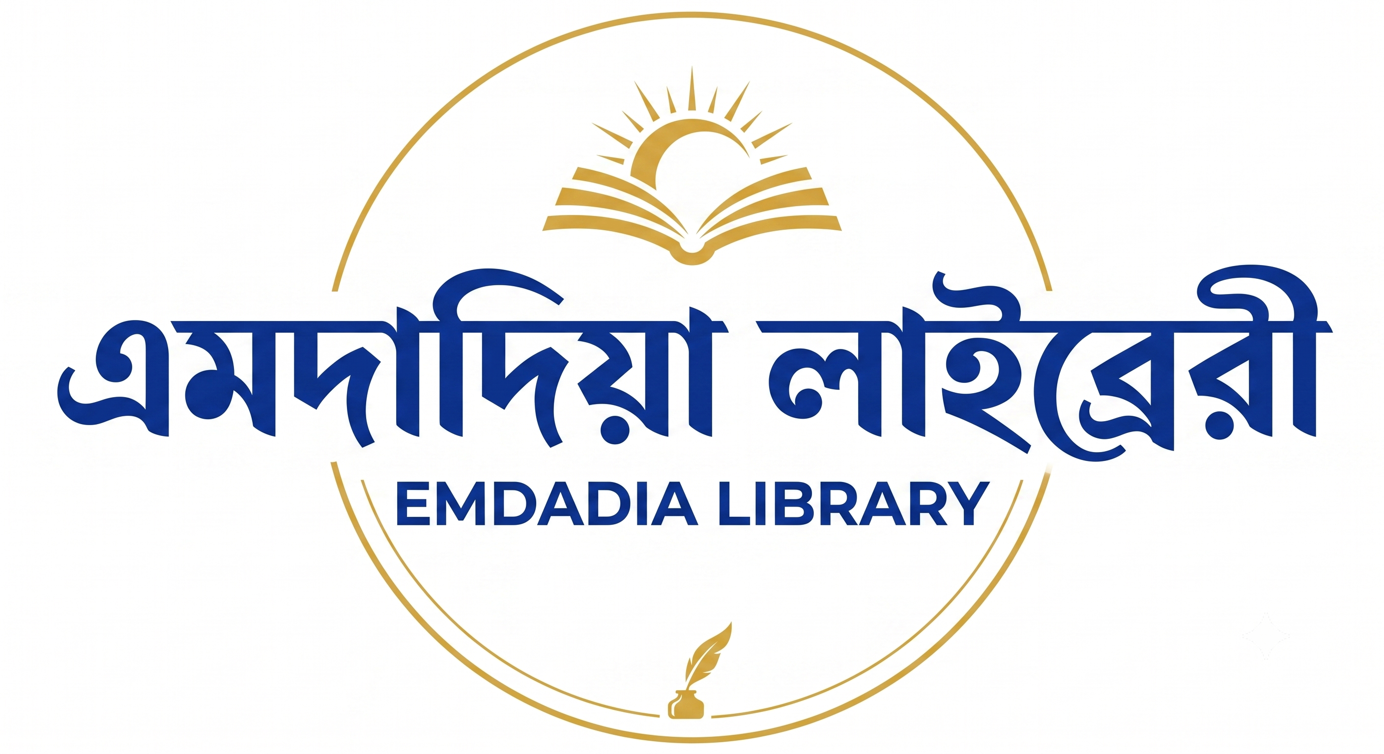 এমদাদিয়া লাইব্রেরী