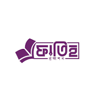 ফাতিহ প্রকাশন