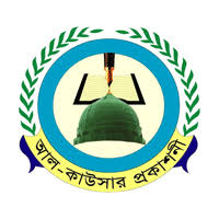 আল কাউসার প্রকাশনী