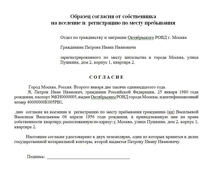 Временная регистрация согласие всех собственников