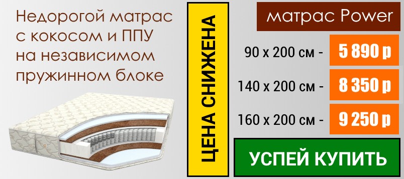 Матрас Power