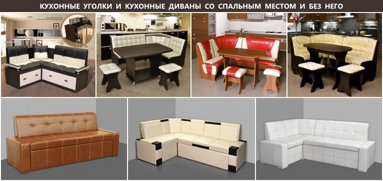 Кухонные уголки Кухонные уголки