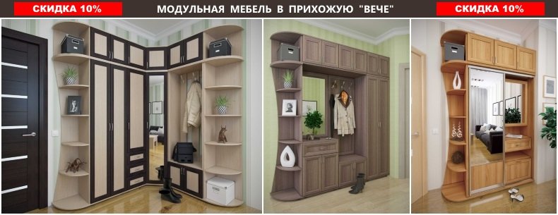 Модульная мебель в прихожую Вече Модульная мебель в прихожую Вече