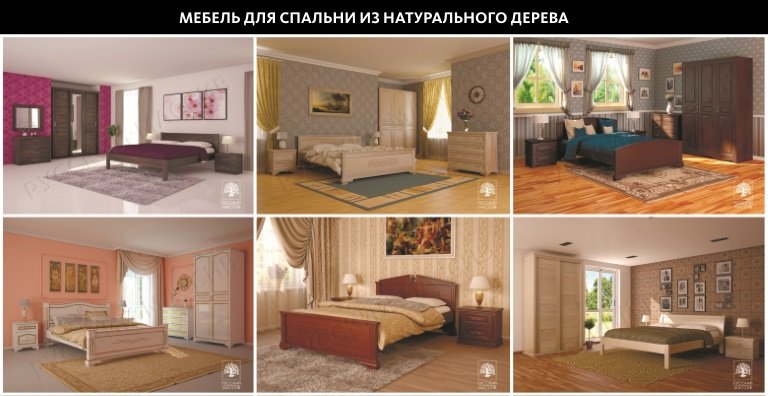 Мебель для спальни из натурального дерева Мебель для спальни из натурального дерева