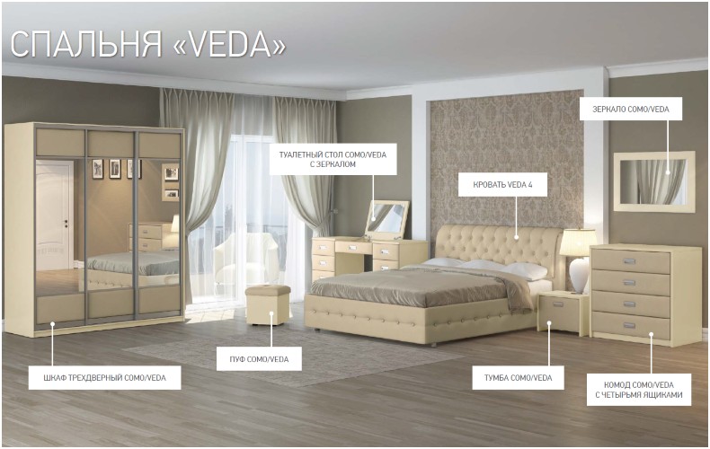 Спальня Veda