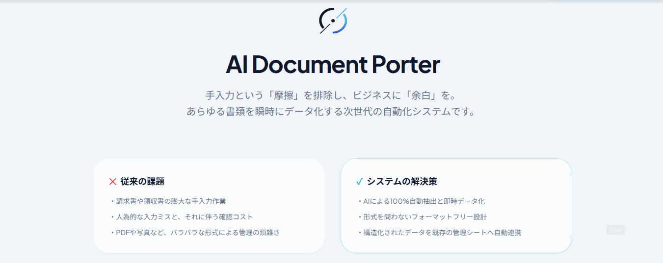 請求書・領収書の自動データ化