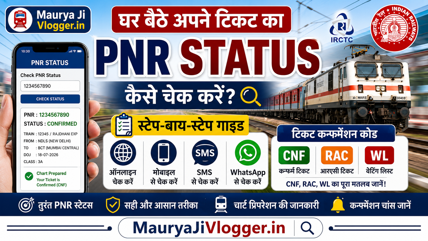 How to Check PNR Status Online & on Mobile: Complete Guide for IRCTC, SMS & WhatsApp | PNR स्टेटस चेक गाइड 2026