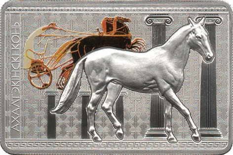 The Akhal-Teke on the Belarus 2011 commemorative 20 roubles coin