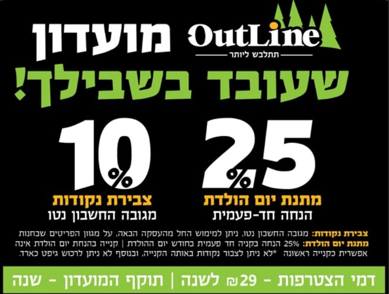חבר מועדון - Outline