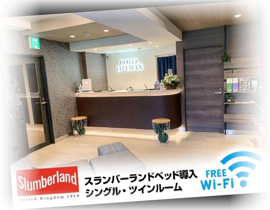 호텔_라이브맥스_신주쿠-가부키초_로비