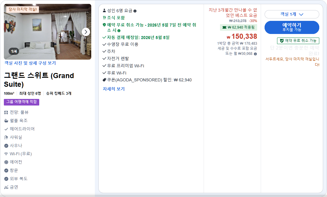 그랜드 스위트 (Grand Suite)