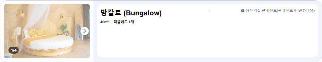 방갈로 (Bungalow)