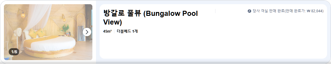 방갈로 풀뷰 (Bungalow Pool View)