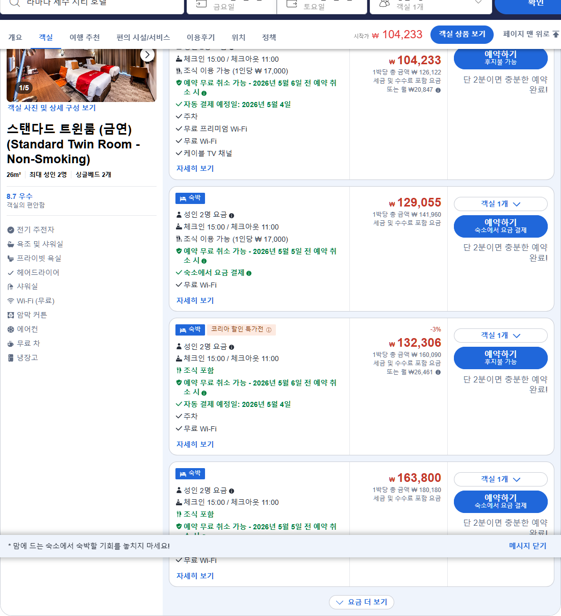 스탠다드 트윈룸 (금연) (Standard Twin Room - Non-Smoking)