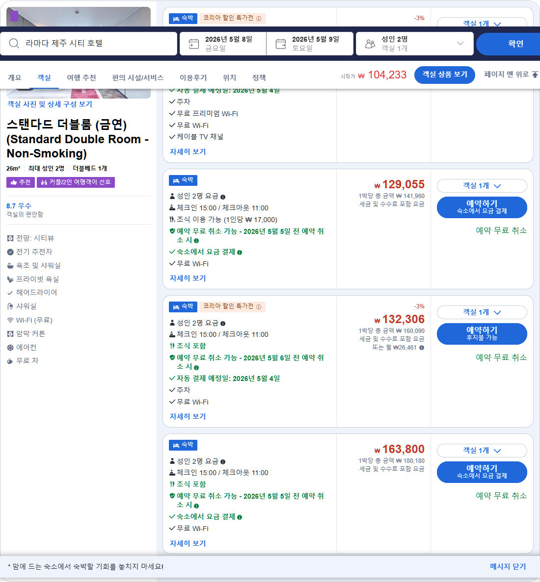 스탠다드 더블룸 (금연) (Standard Double Room - Non-Smoking)