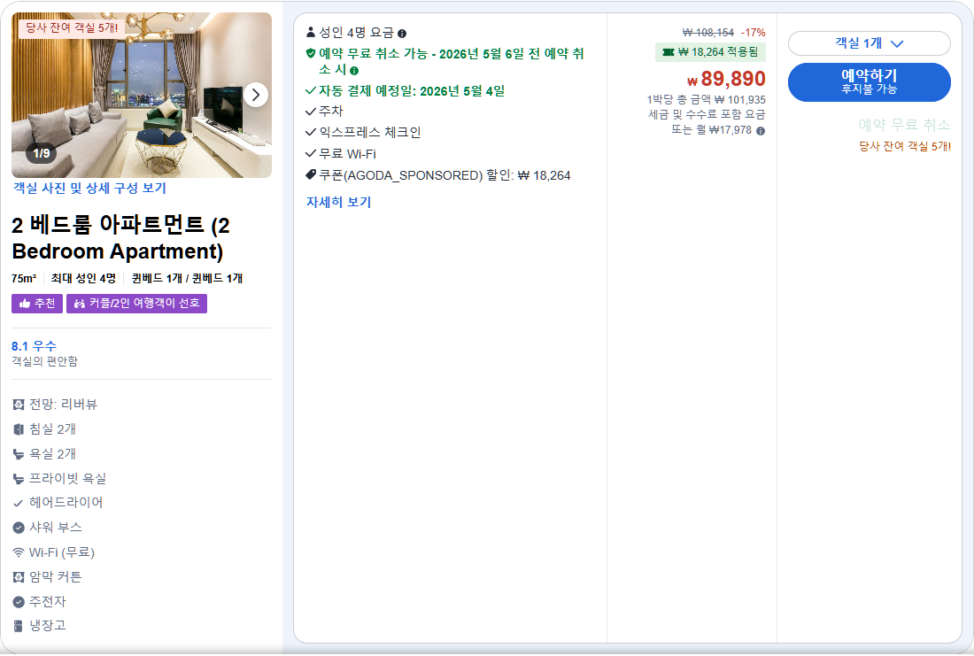 2 베드룸 아파트먼트 (2 Bedroom Apartment)