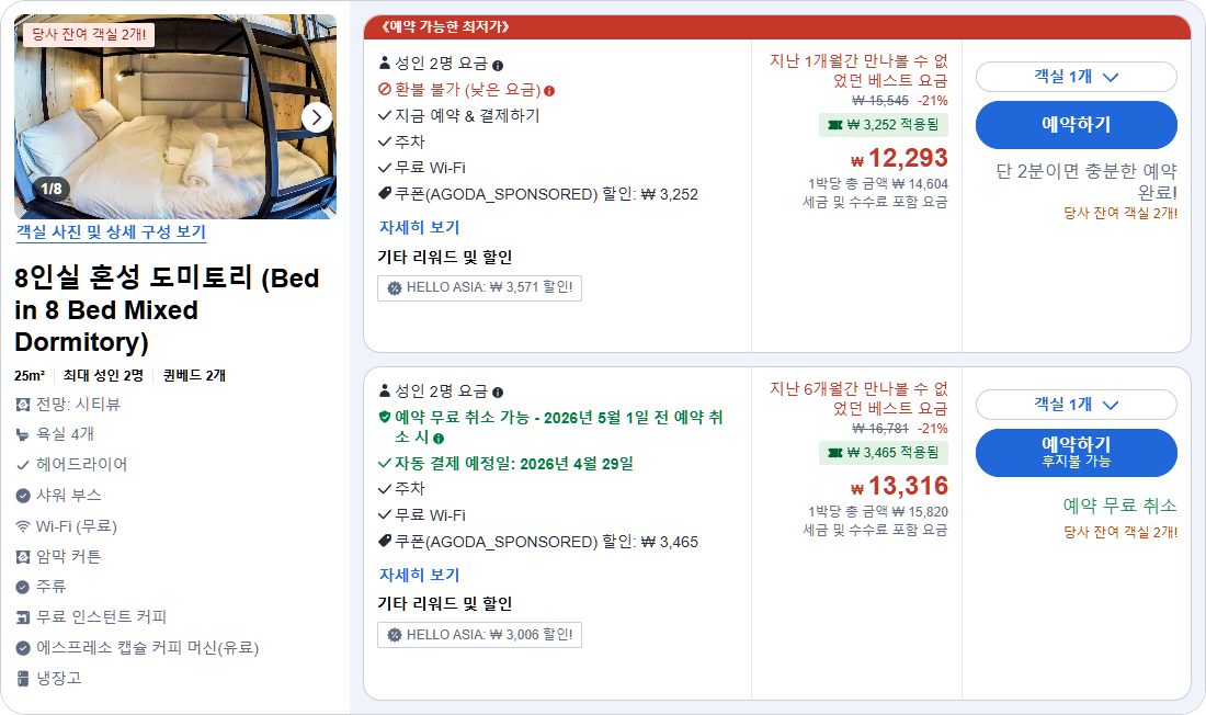 8인실 혼성 도미토리 (Bed in 8 Bed Mixed Dormitory)