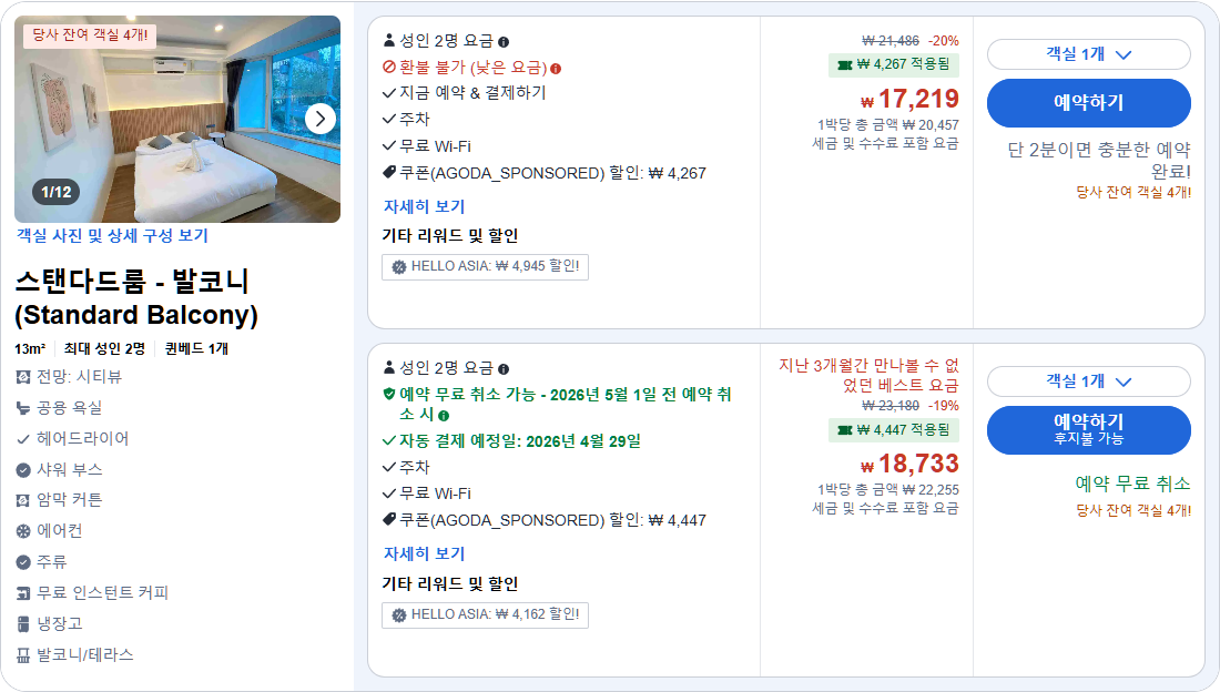 스탠다드룸 - 발코니 (Standard Balcony)