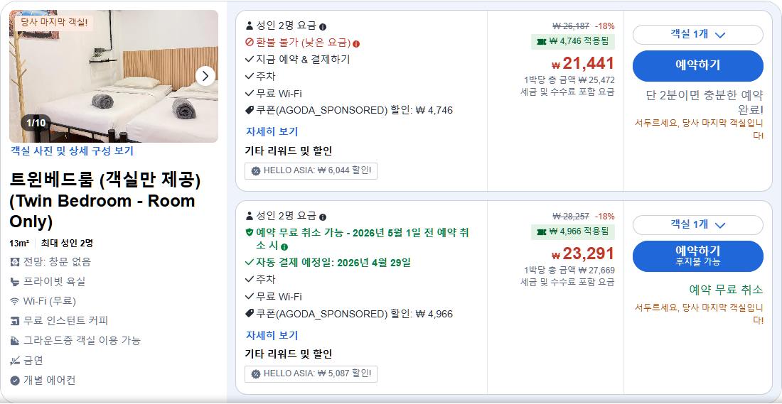 트윈베드룸 (객실만 제공) (Twin Bedroom - Room Only)