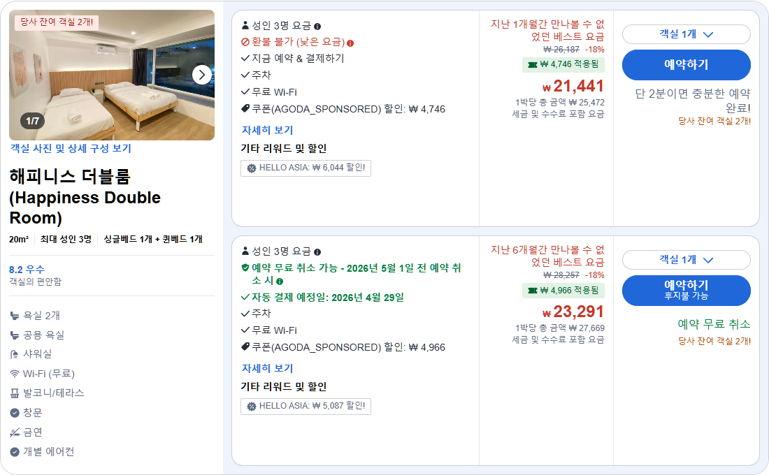 해피니스 더블룸 (Happiness Double Room)