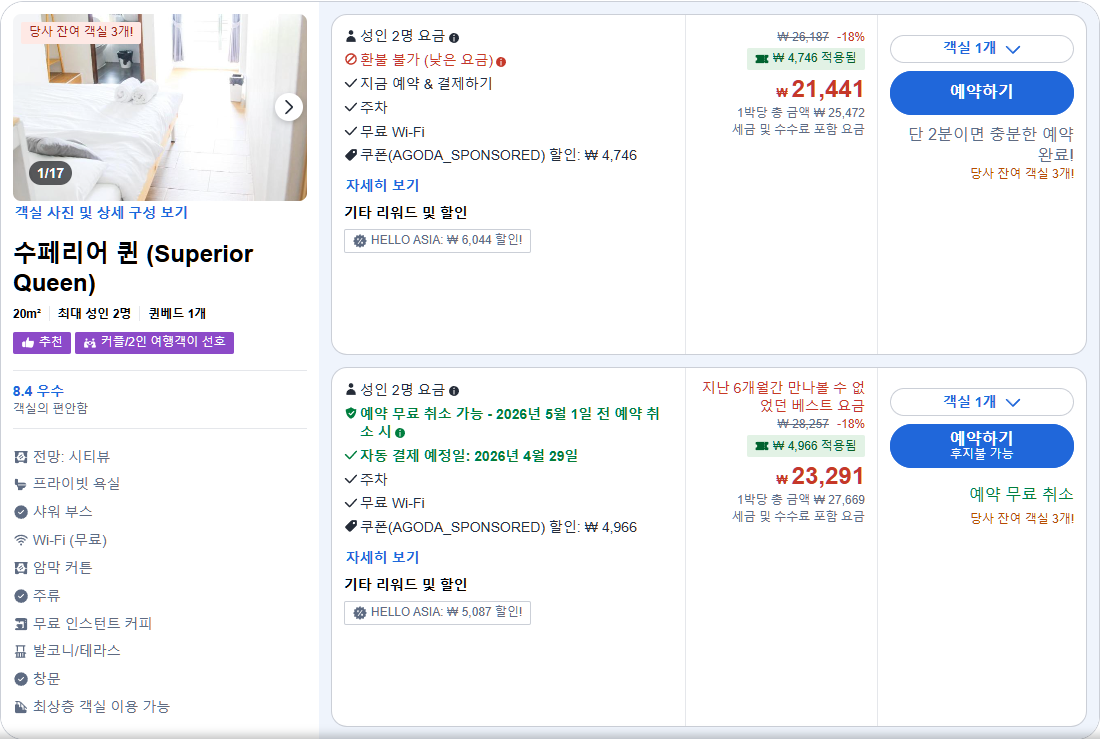 수페리어 퀸 (Superior Queen)