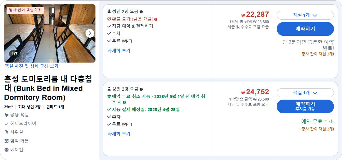 혼성 도미토리룸 내 다층침대 (Bunk Bed in Mixed Dormitory Room)