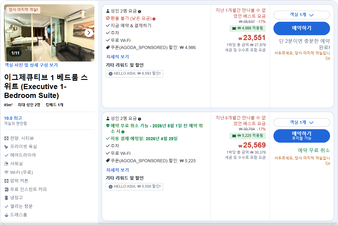 이그제큐티브 1 베드룸 스위트 (Executive 1-Bedroom Suite)