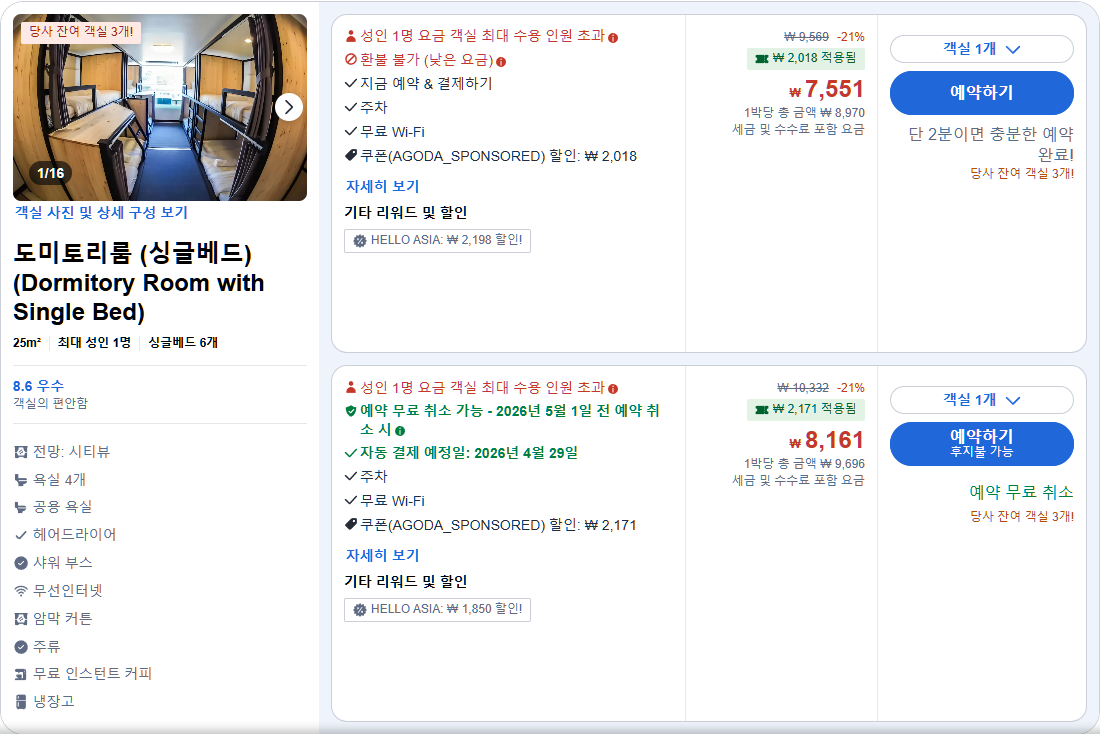 도미토리룸 (싱글베드) (Dormitory Room with Single Bed)