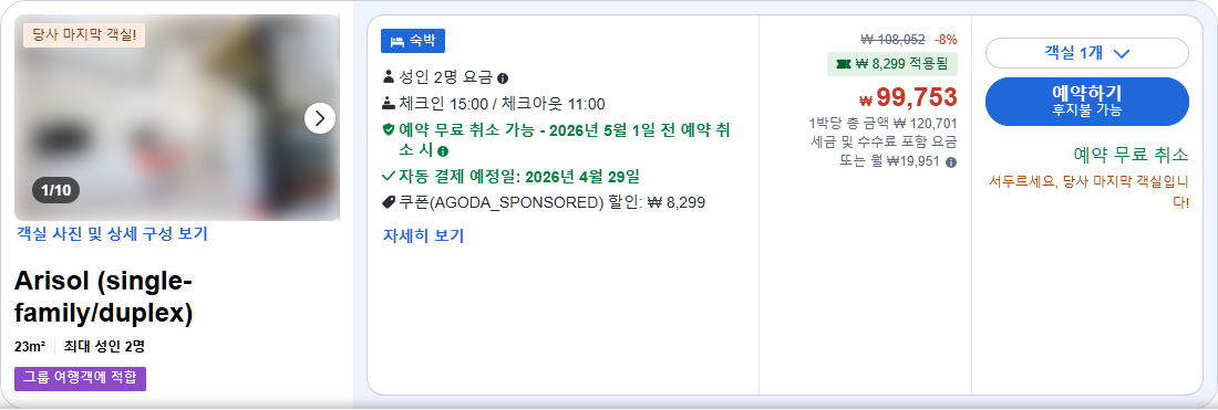 Arisol (single-family/duplex)