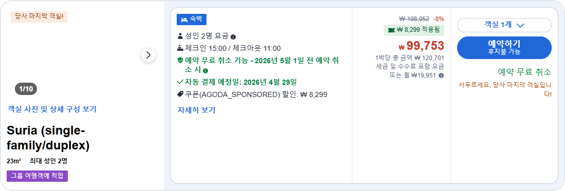 Suria (single-family/duplex)