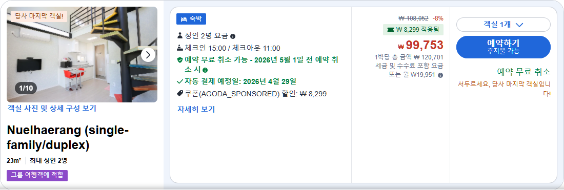 Nuelhaerang (single-family/duplex)