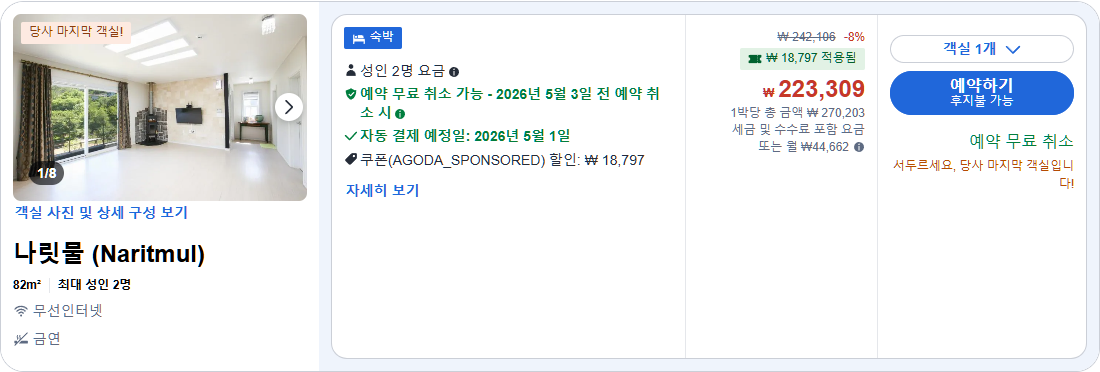 나릿물 (Naritmul)