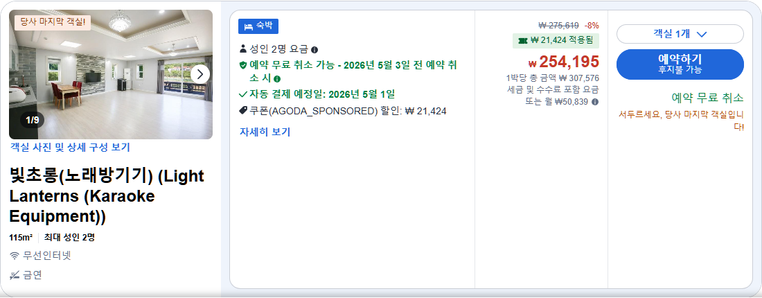 빛초롱(노래방기기) (Light Lanterns (Karaoke Equipment))