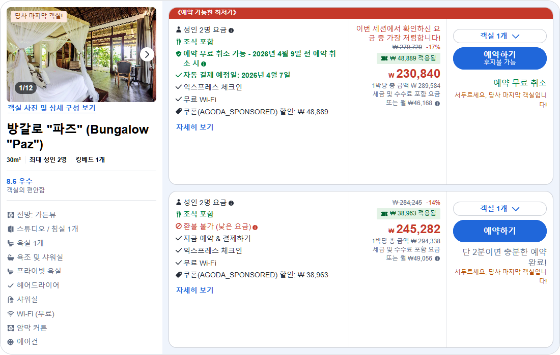 방갈로 "파즈" (Bungalow "Paz")